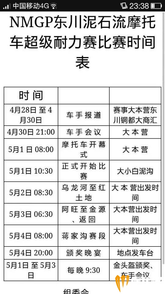 东川2015比赛行程.jpg