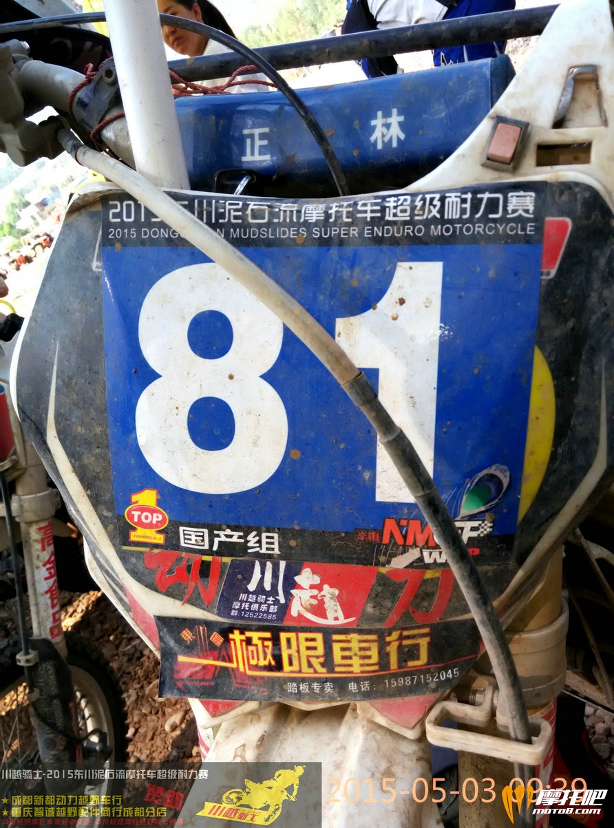 2015东川十年-川越骑士 (418).jpg