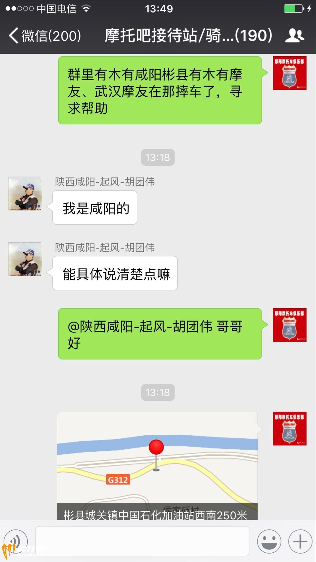 陕西咸阳—胡团伟哥哥热情付出。各位没有要记的他，湖北摩友更要感谢他.jpg