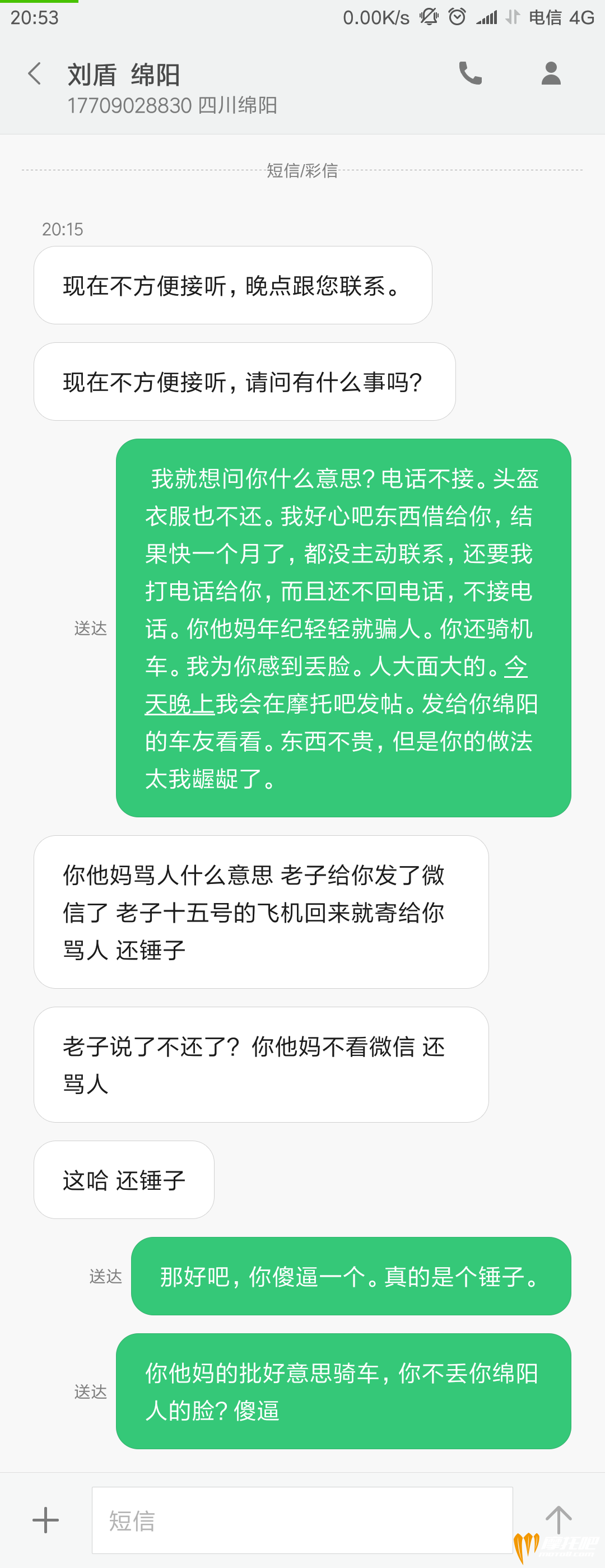 这是8.6日我忍不住骂他的短信