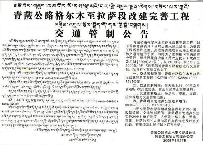 青藏线5-10月将大规模修路，白天禁行.JPG