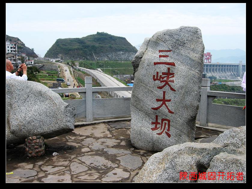2009国庆神农架.长江三峡 262.jpg